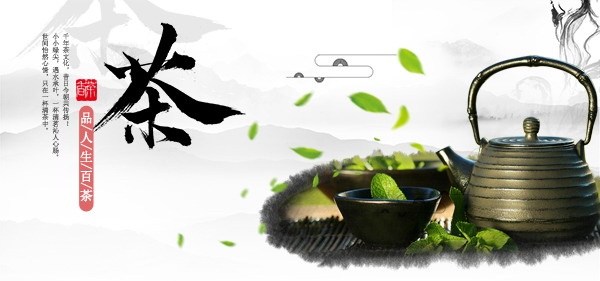 淘宝茶叶店铺全屏海报