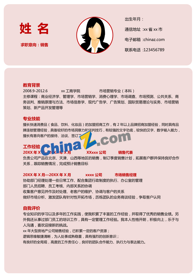 大学生招聘简历模板下载