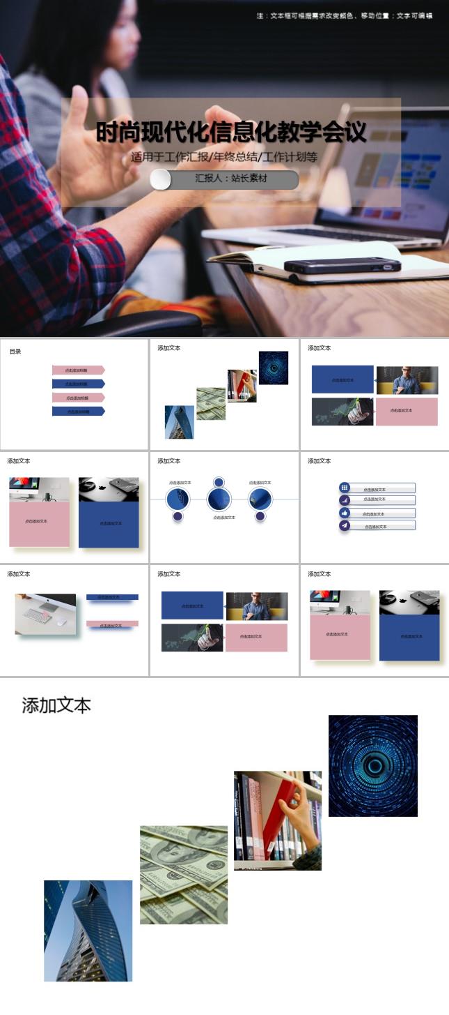 时尚现代化信息化教学会议ppt模板