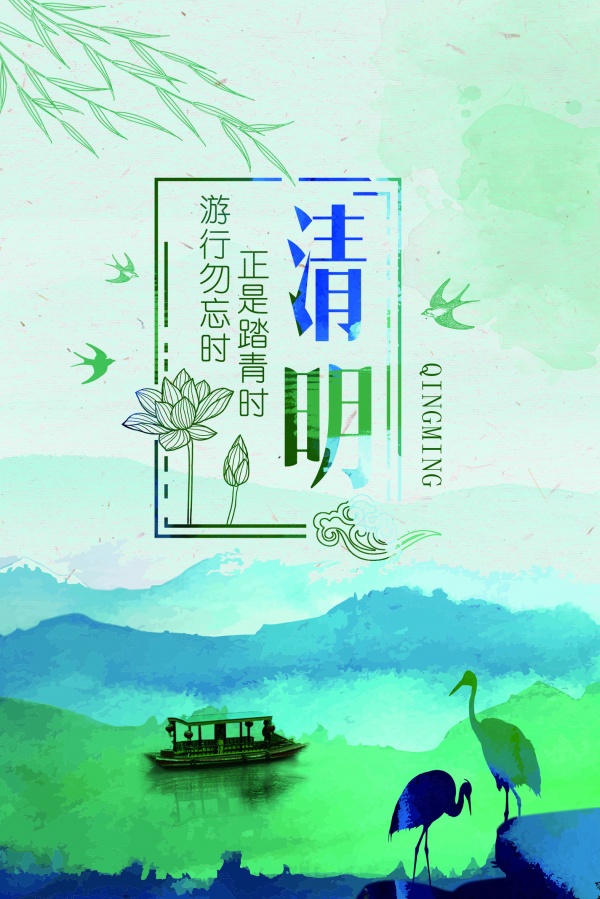 清明节水墨清新风海报设计