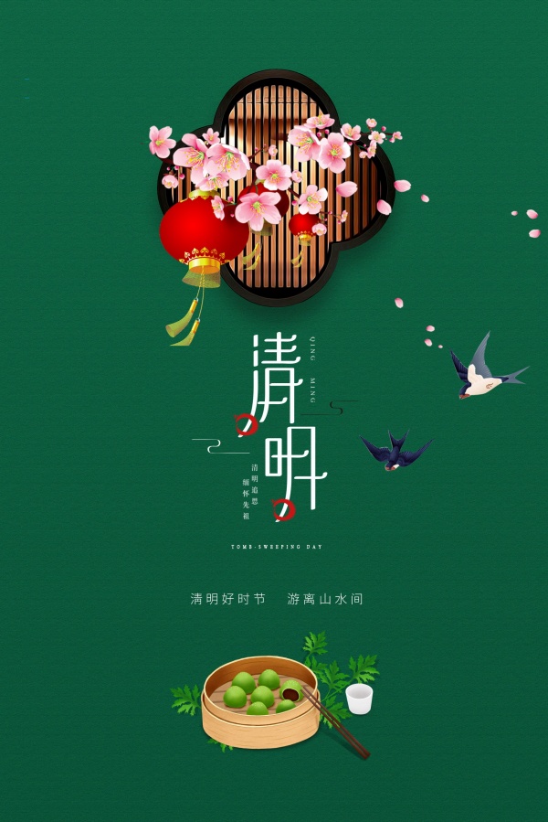 清明节古风清新海报设计