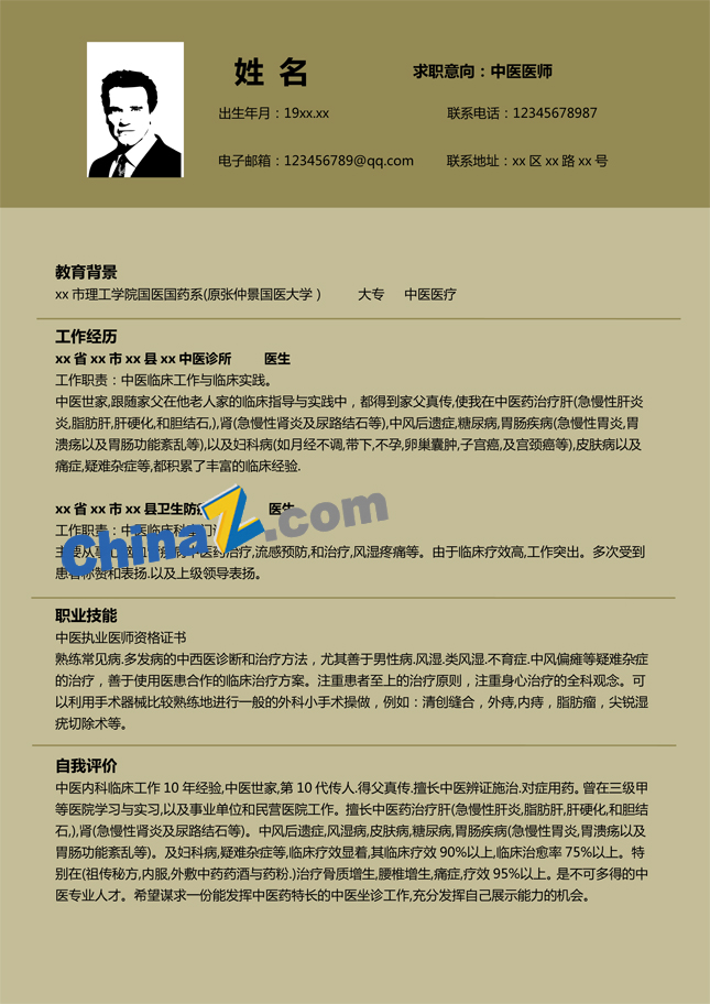 中医学求职简历模板