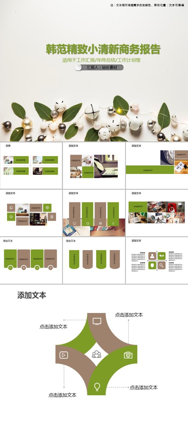 韩范精致小清新商务报告PPT模板