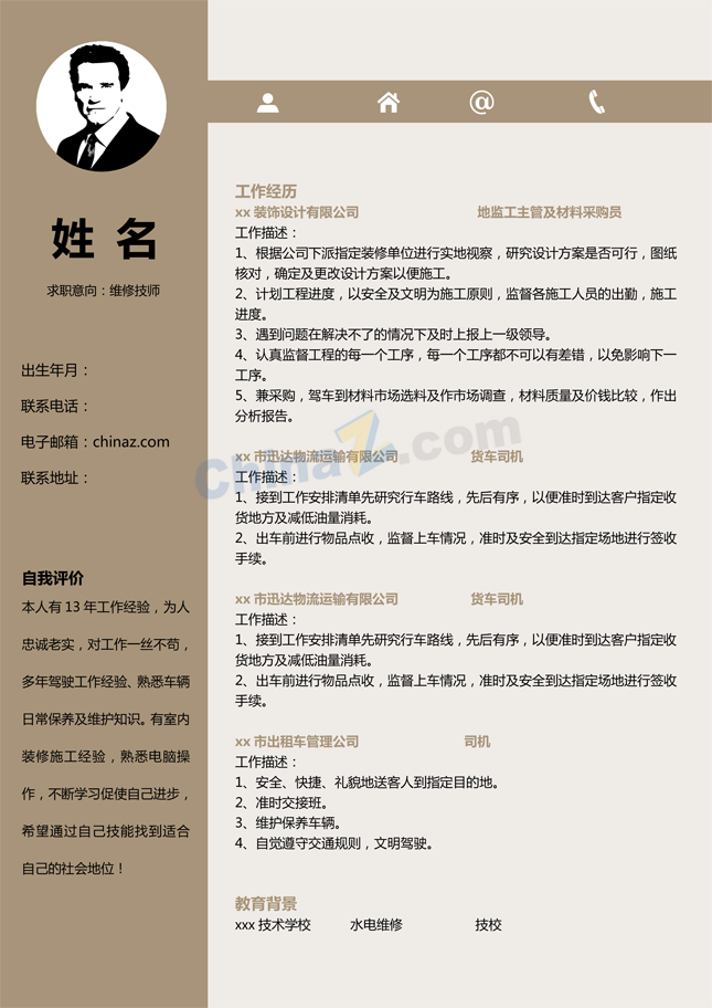汽修实习生个人简历模板