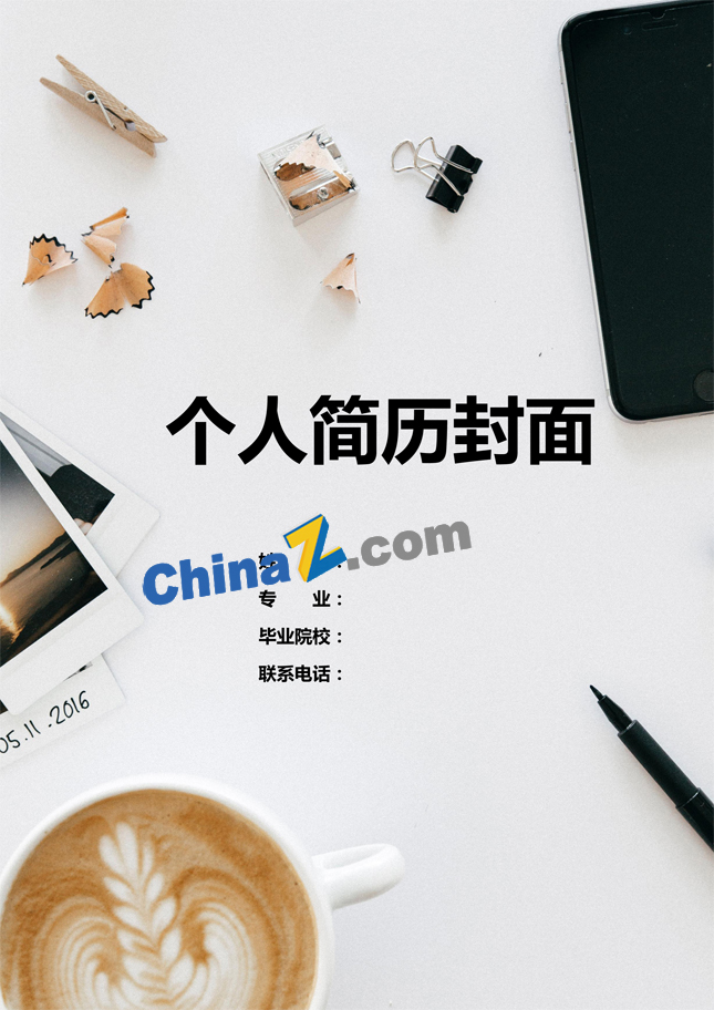 工商企业管理个人简历封面