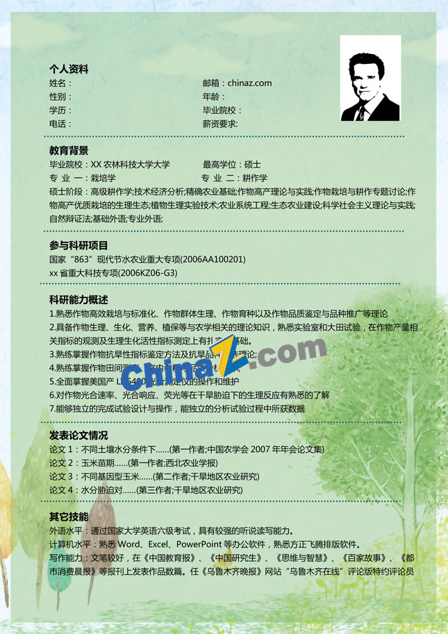 食品专业个人简历模板