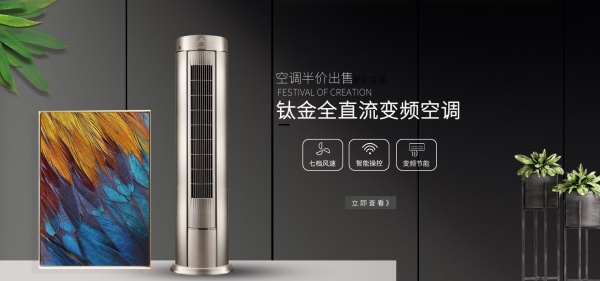 淘宝立式空调全屏海报