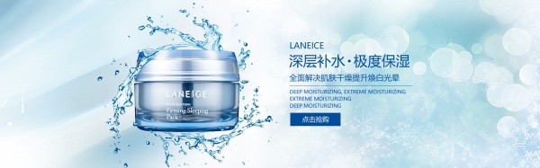 淘宝补水保湿护肤品海报