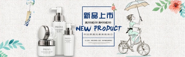 淘宝护肤用品新品宣传海报