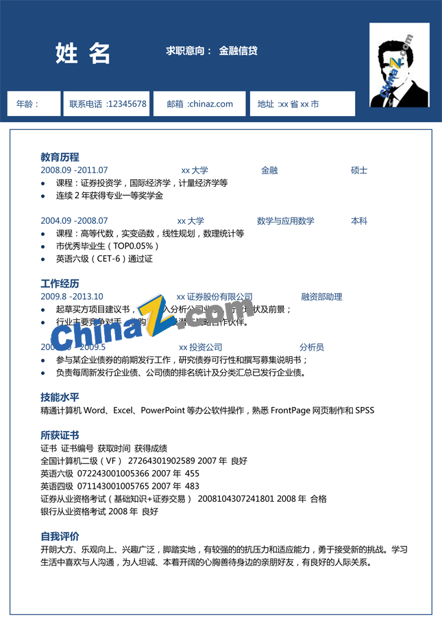 金融应届生简历模板下载