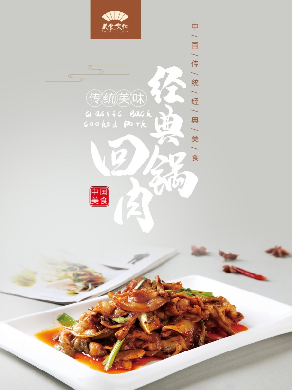 回锅肉美食宣传单设计