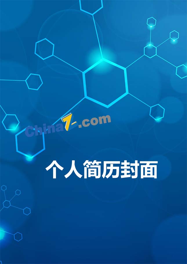 房产求职简历封面