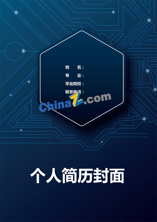 出纳求职简历封面下载