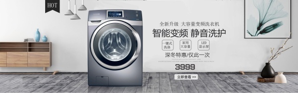 淘宝智能滚筒洗衣机海报