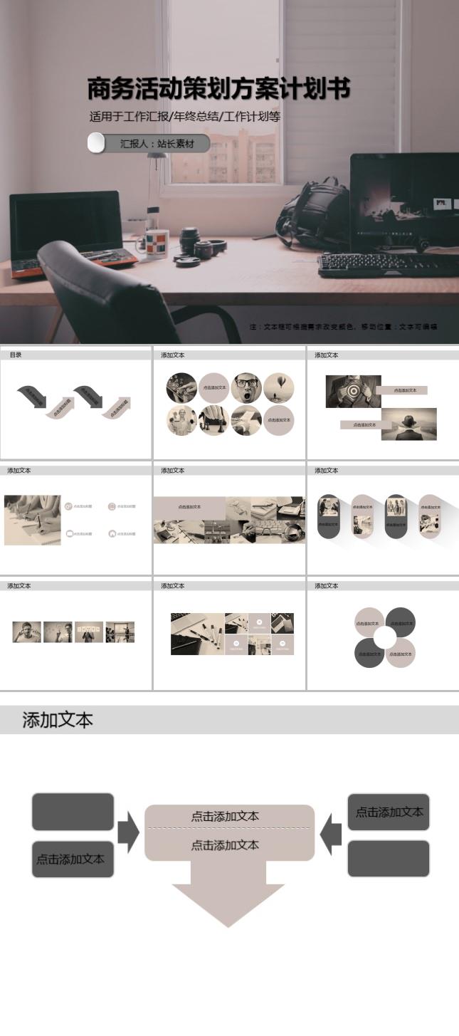 商务活动策划方案计划书PPT模板