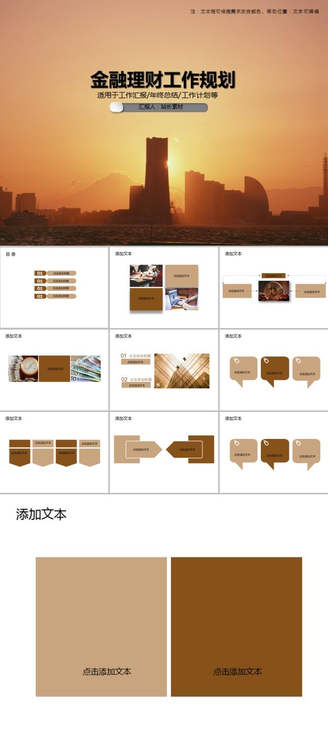 金融理财工作规划PPT模板