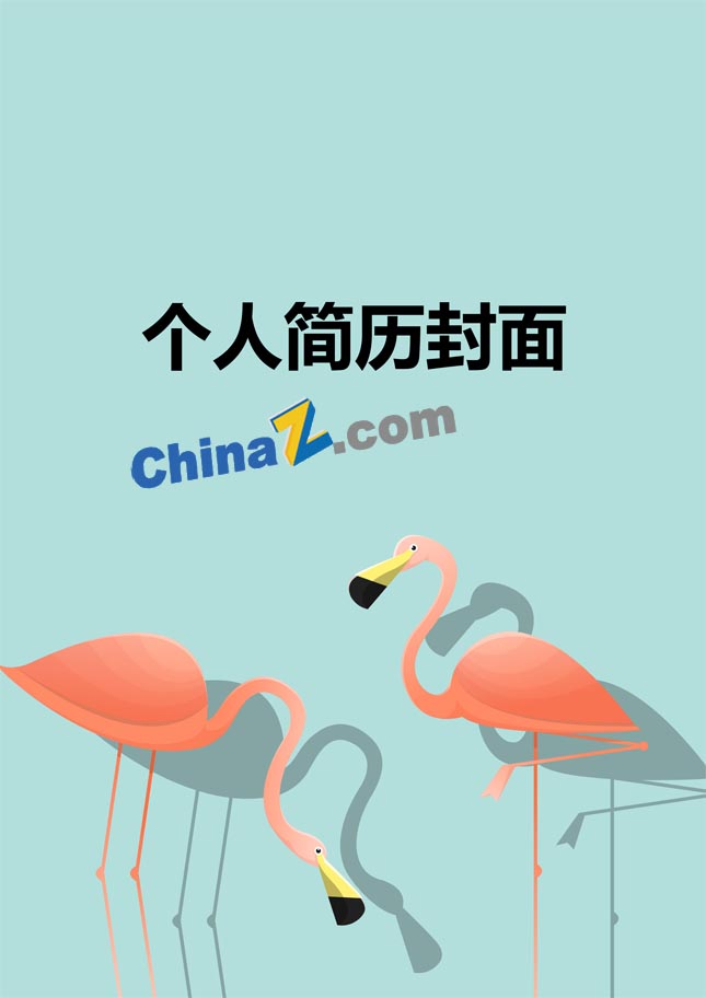 文秘求职简历封面下载