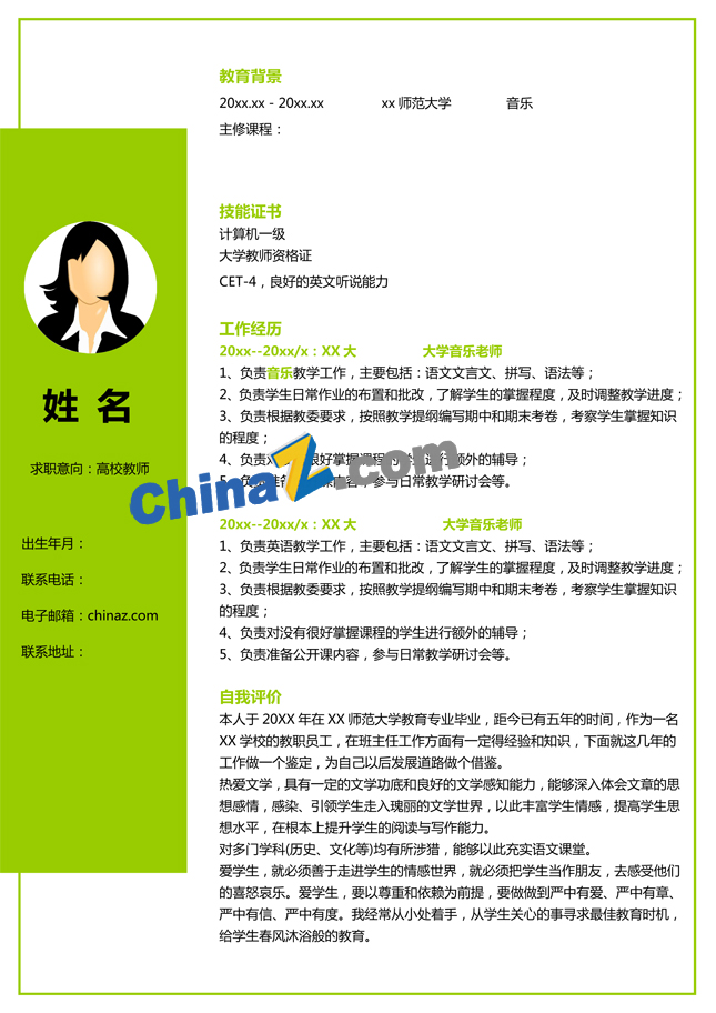 舞蹈教练个人简历模板