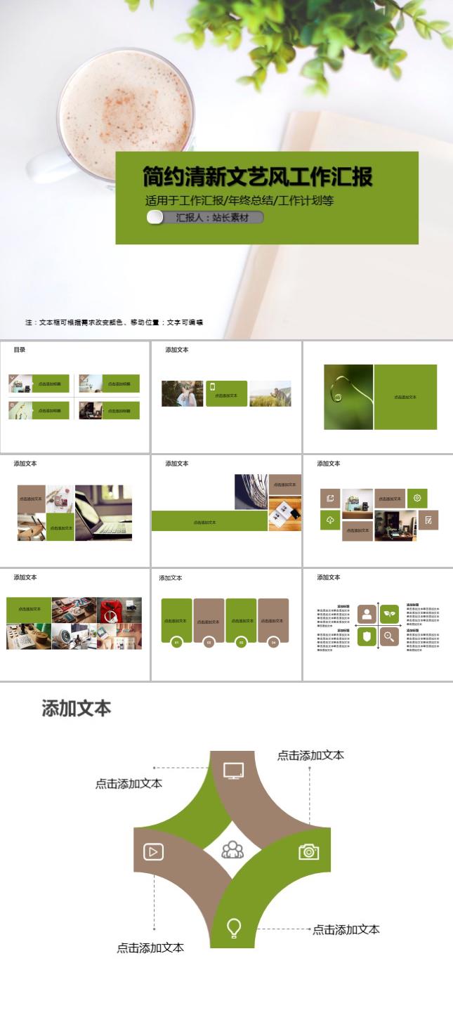 简约清新文艺风工作汇报PPT模板