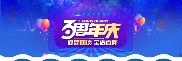 周年店庆感恩回馈海报设计