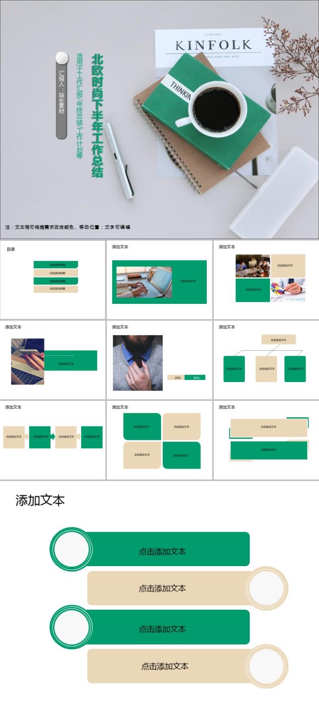 北欧时尚下半年工作总结PPT模板