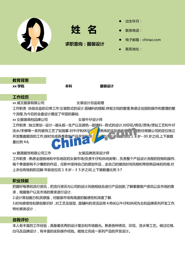 服装设计求职简历模板