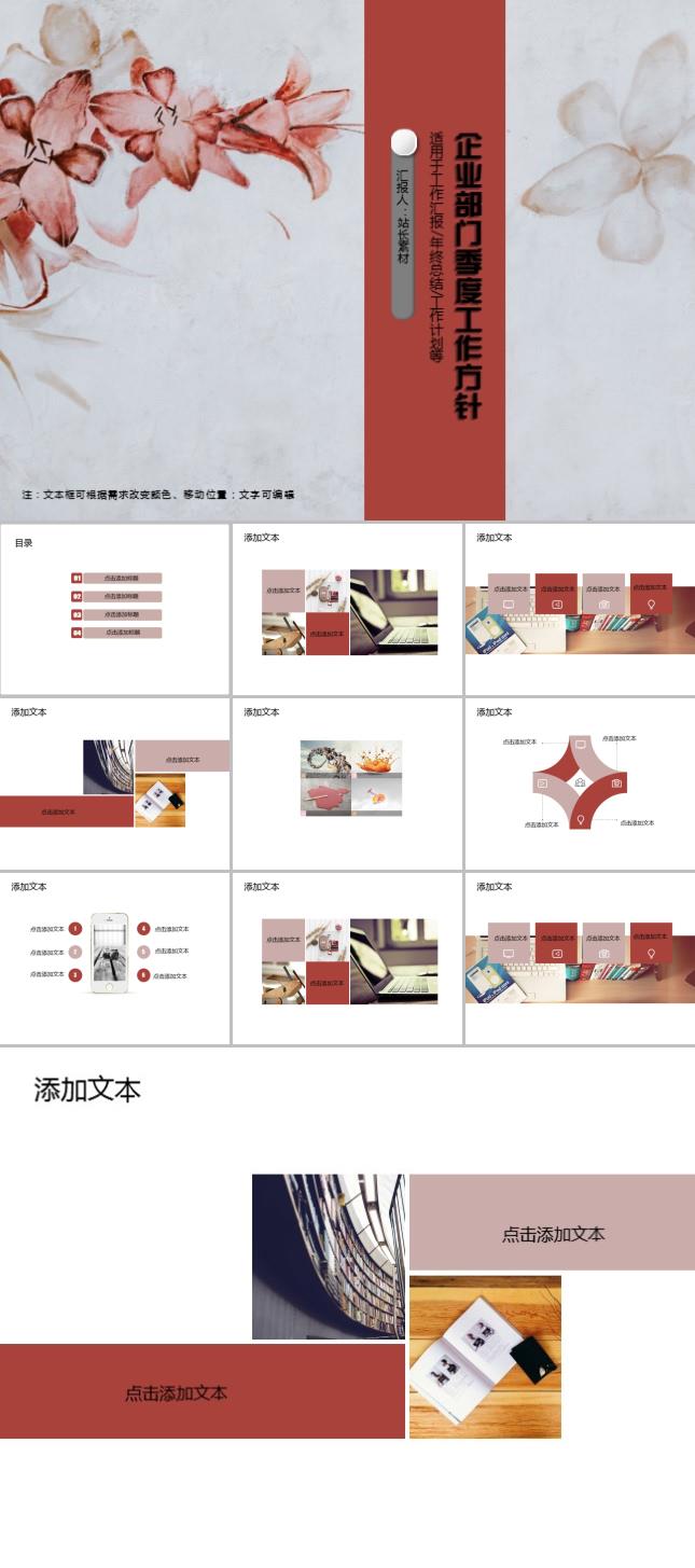 企业部门季度工作方针PPT模板