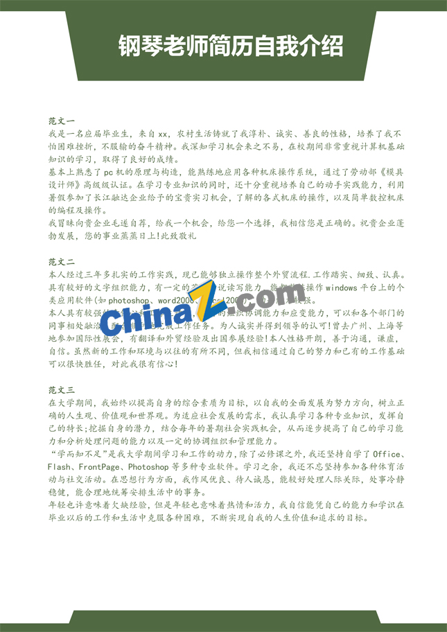 钢琴老师简历自我介绍