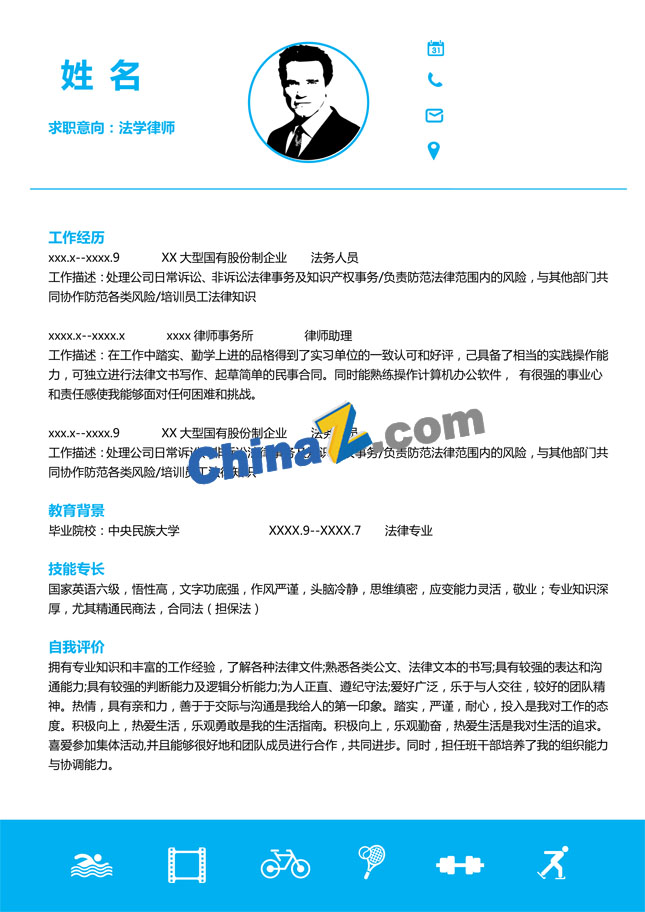 法学求职简历模板word格式