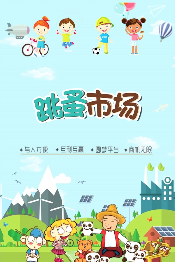 跳蚤市场海报素材