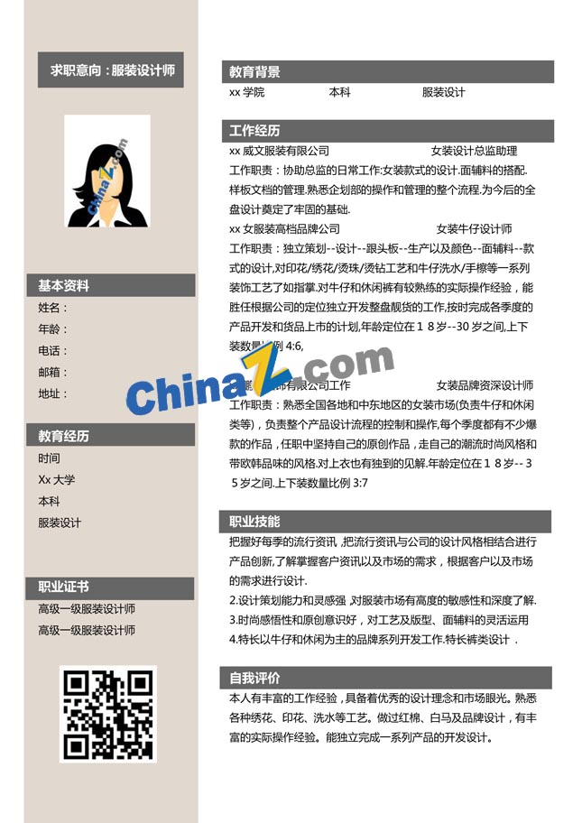 服装设计个人简历模板范文