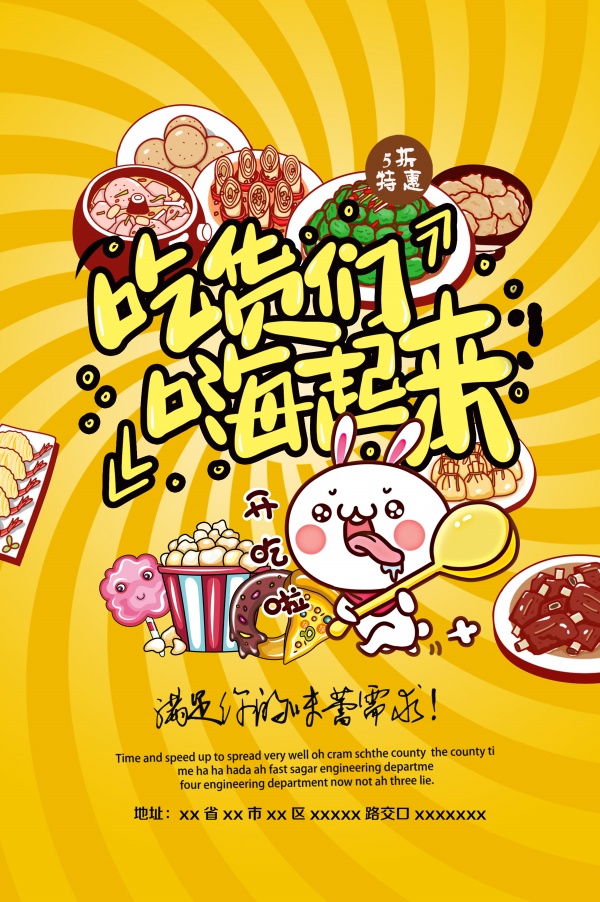 卡通美食宣传招贴源文件