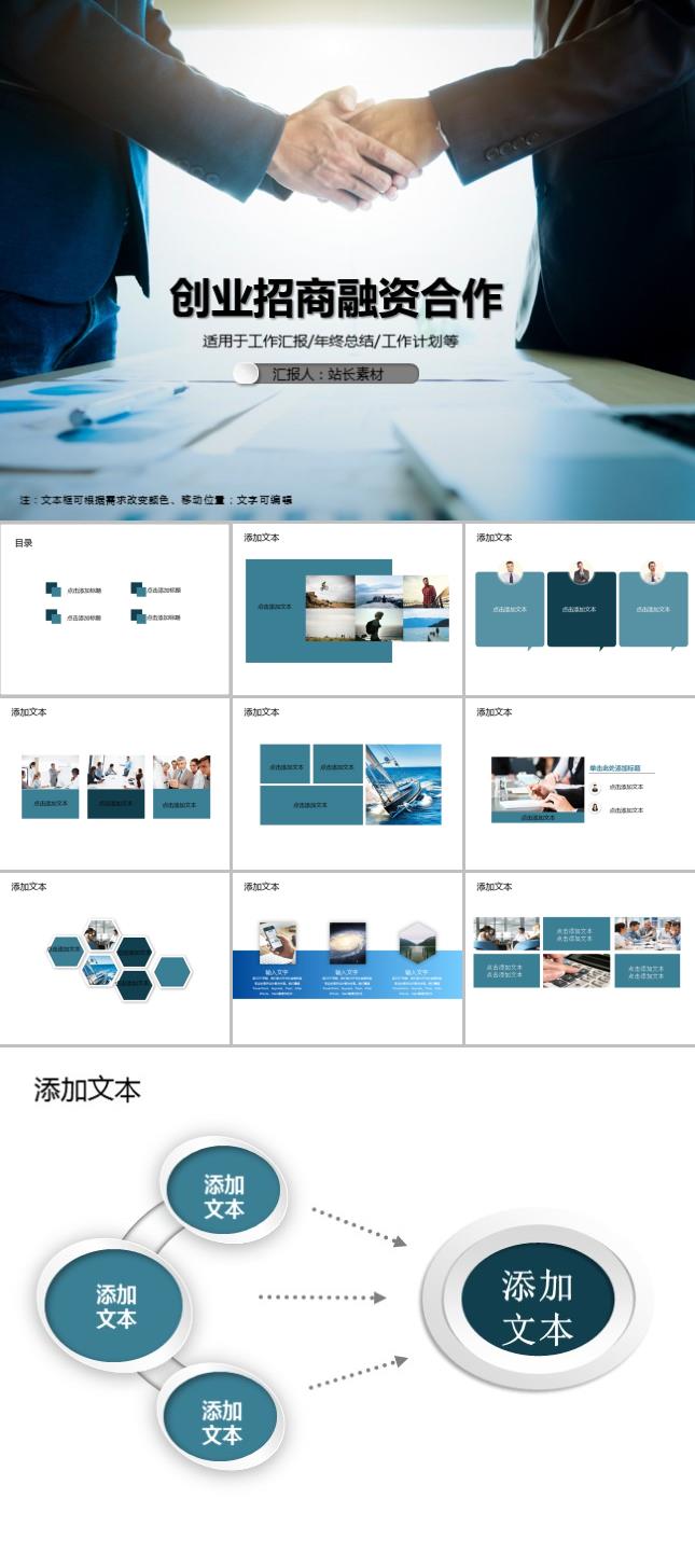 创业招商融资合作PPT模板
