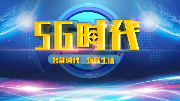 5G时代海报PSD素材