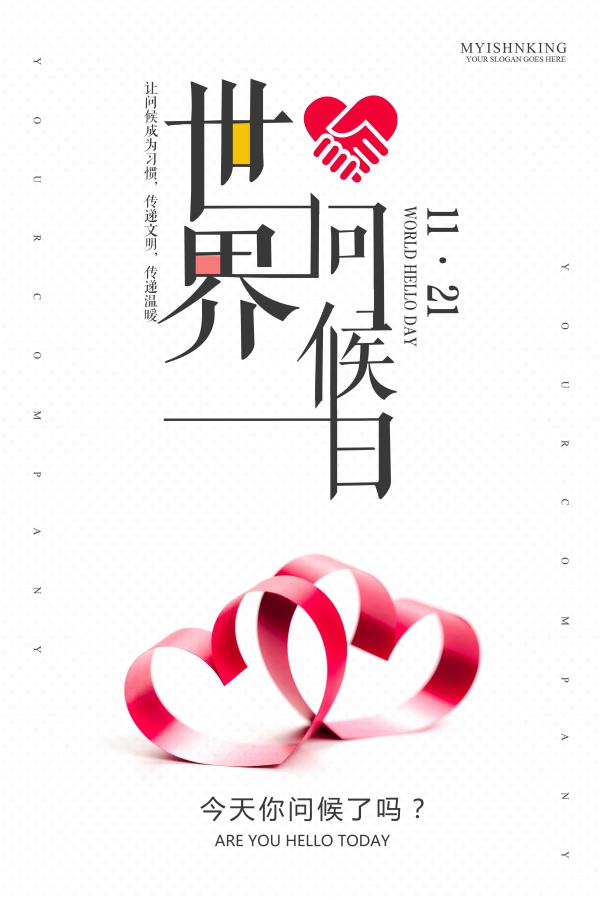 世界问候日设计素材