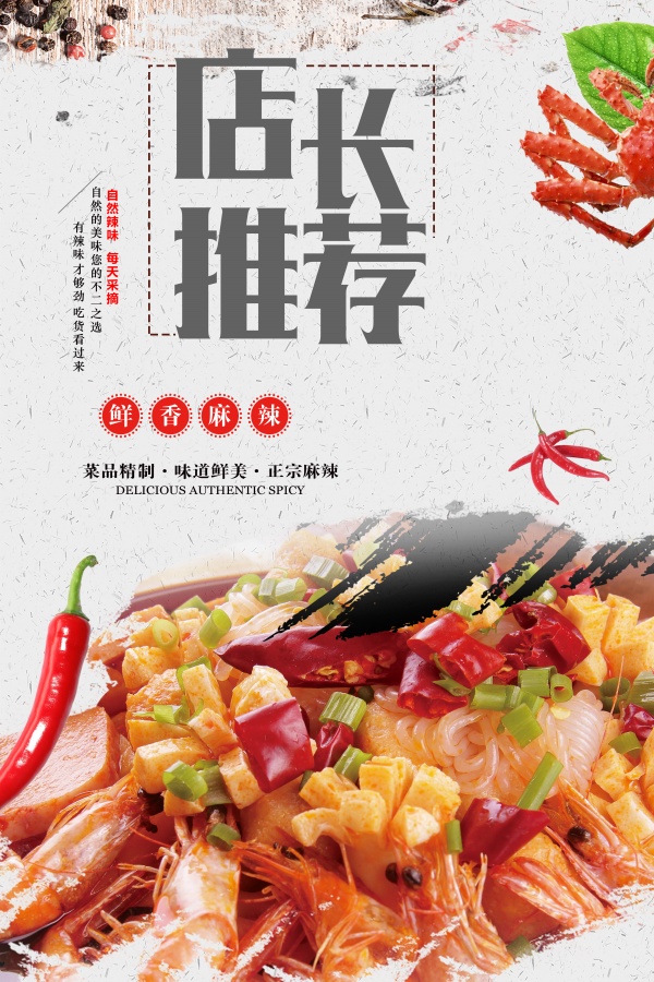 店长推荐餐饮海报PSD素材