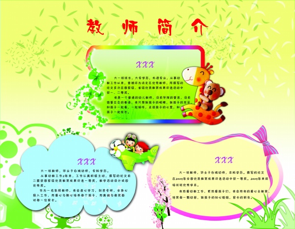 教师简介展板设计素材