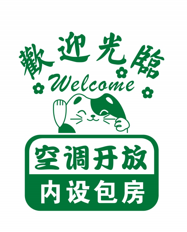 欢迎光临玻璃贴PSD素材
