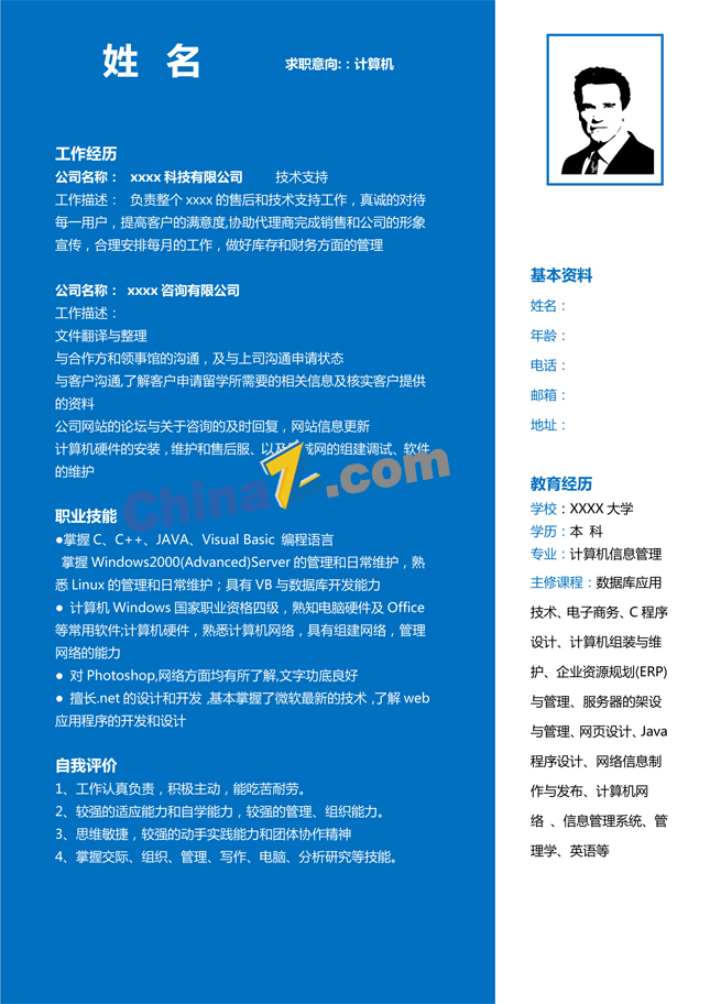 计算机专业毕业生简历模版
