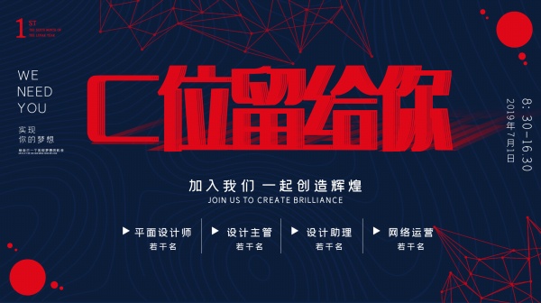 C位招聘海报设计