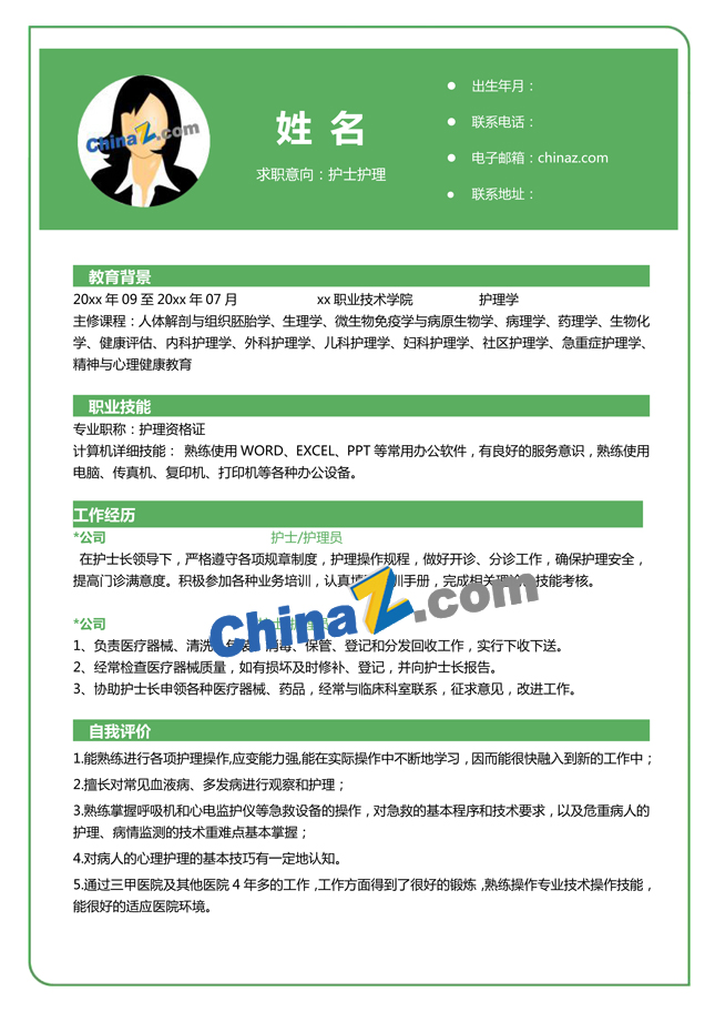 护士个人简历word格式