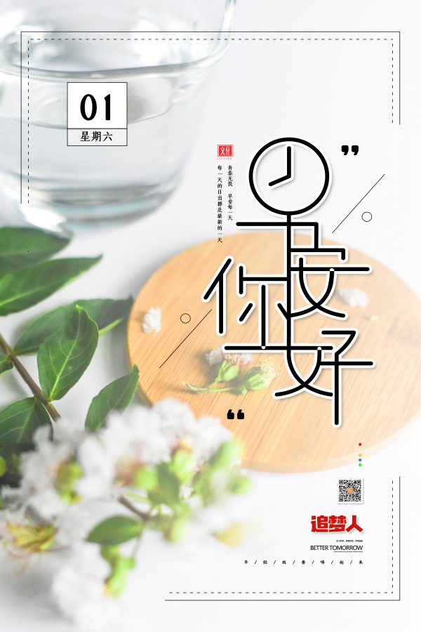 早安问候手机海报