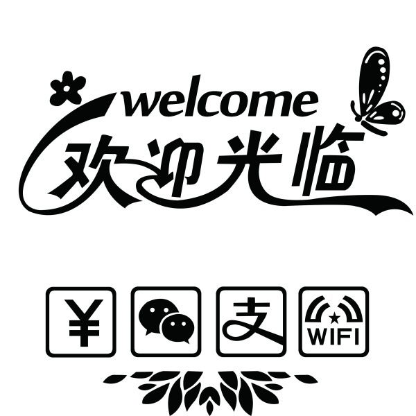欢迎光临玻璃贴设计