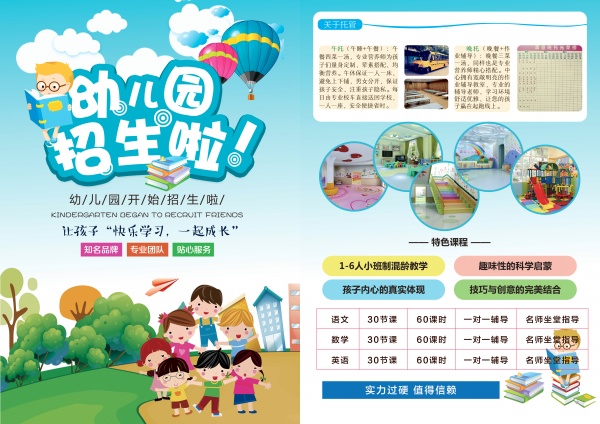 幼儿园招生宣传单模板