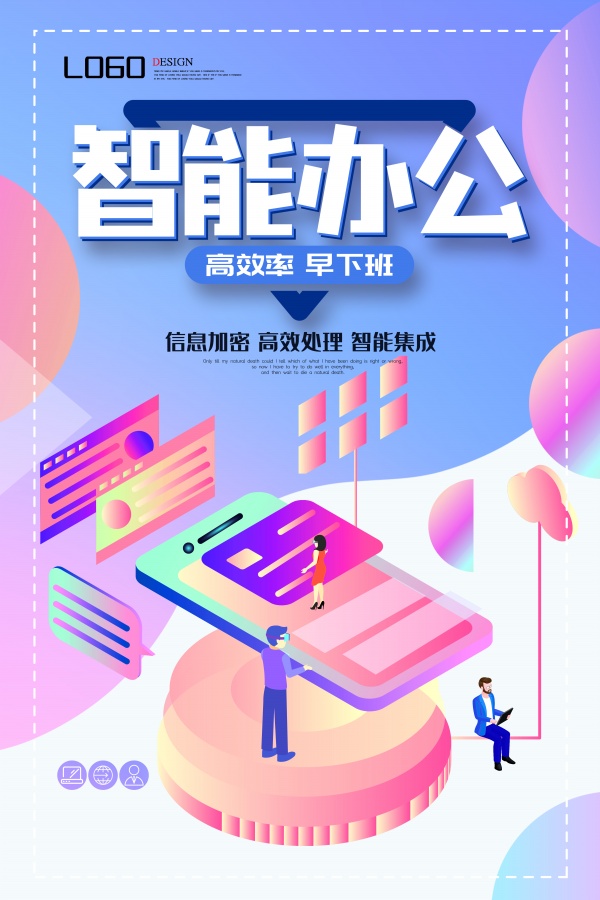 智能办公海报设计