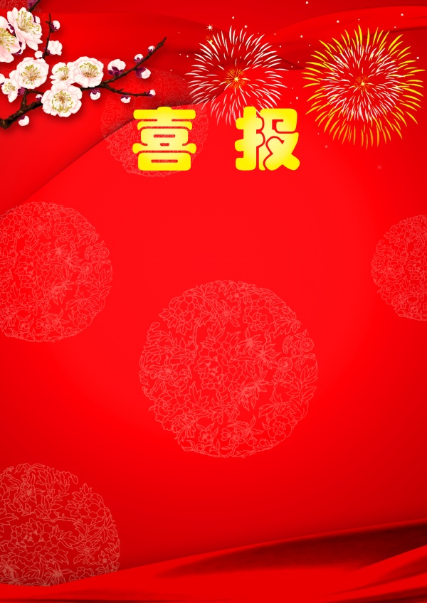 红色喜报模板背景设计