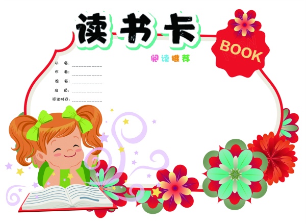 读书卡设计素材