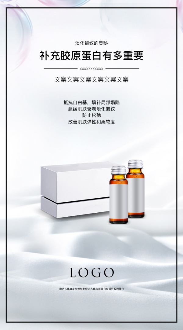 胶原蛋白文案海报设计