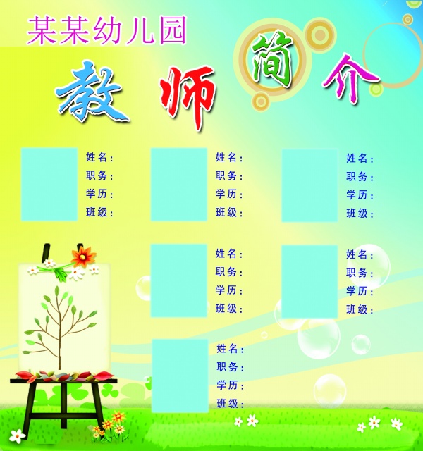 幼儿园教师简介模板