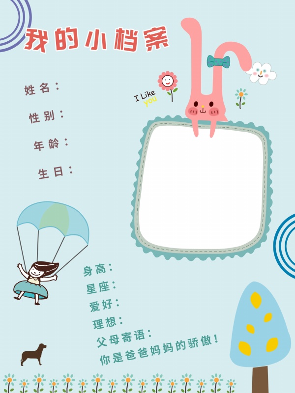 幼儿园个人档案设计